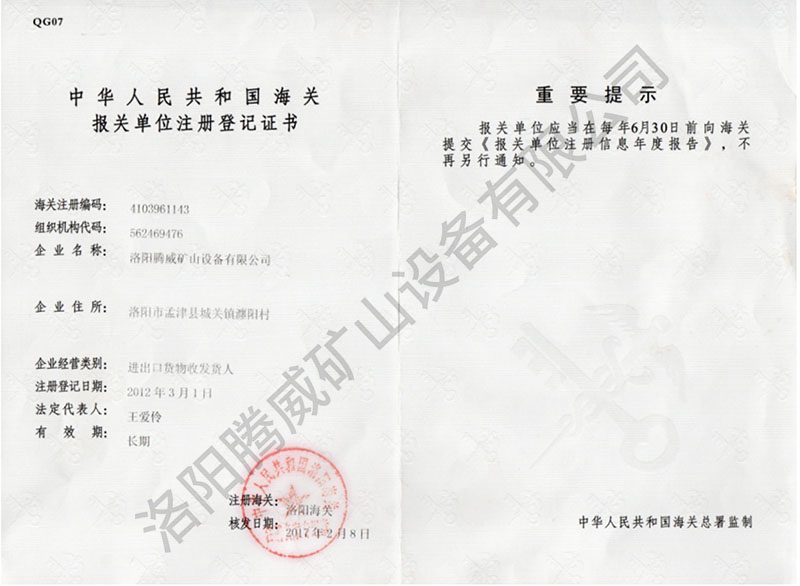 海關(guān)報關(guān)單位注冊登記證書(shū)