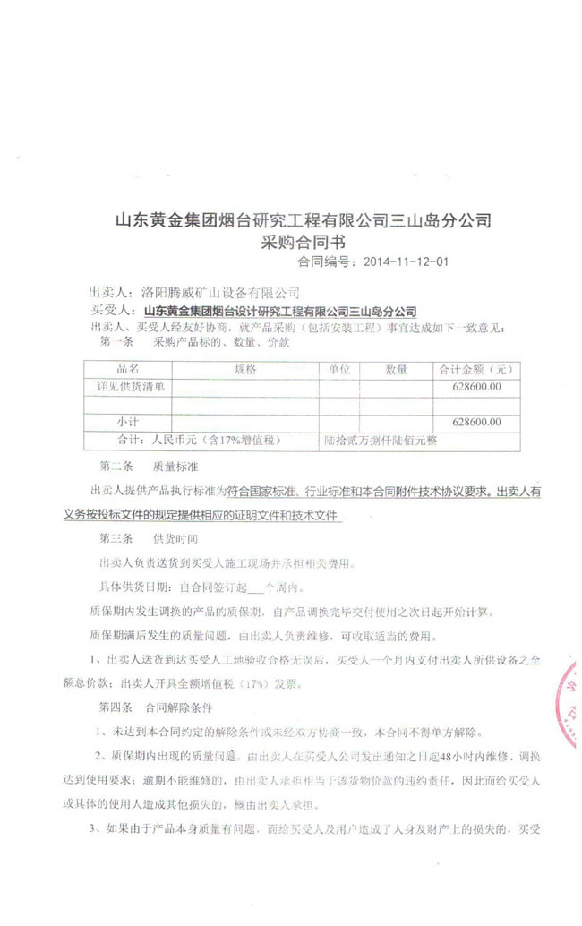 采購合同書(shū)