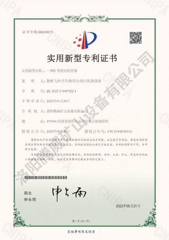 專(zhuān)利證書(shū)